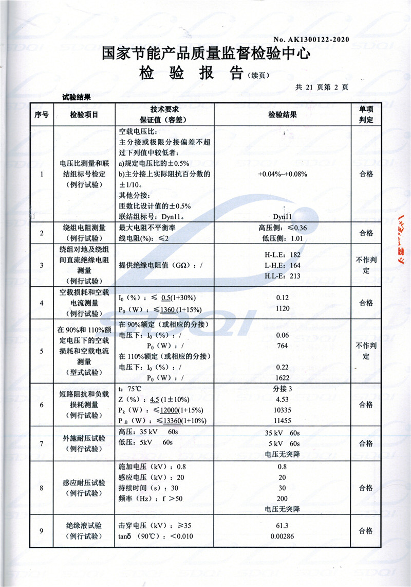 高低压试验报告-S11-1250华宁华宁华宁油浸式变压器-2.jpg